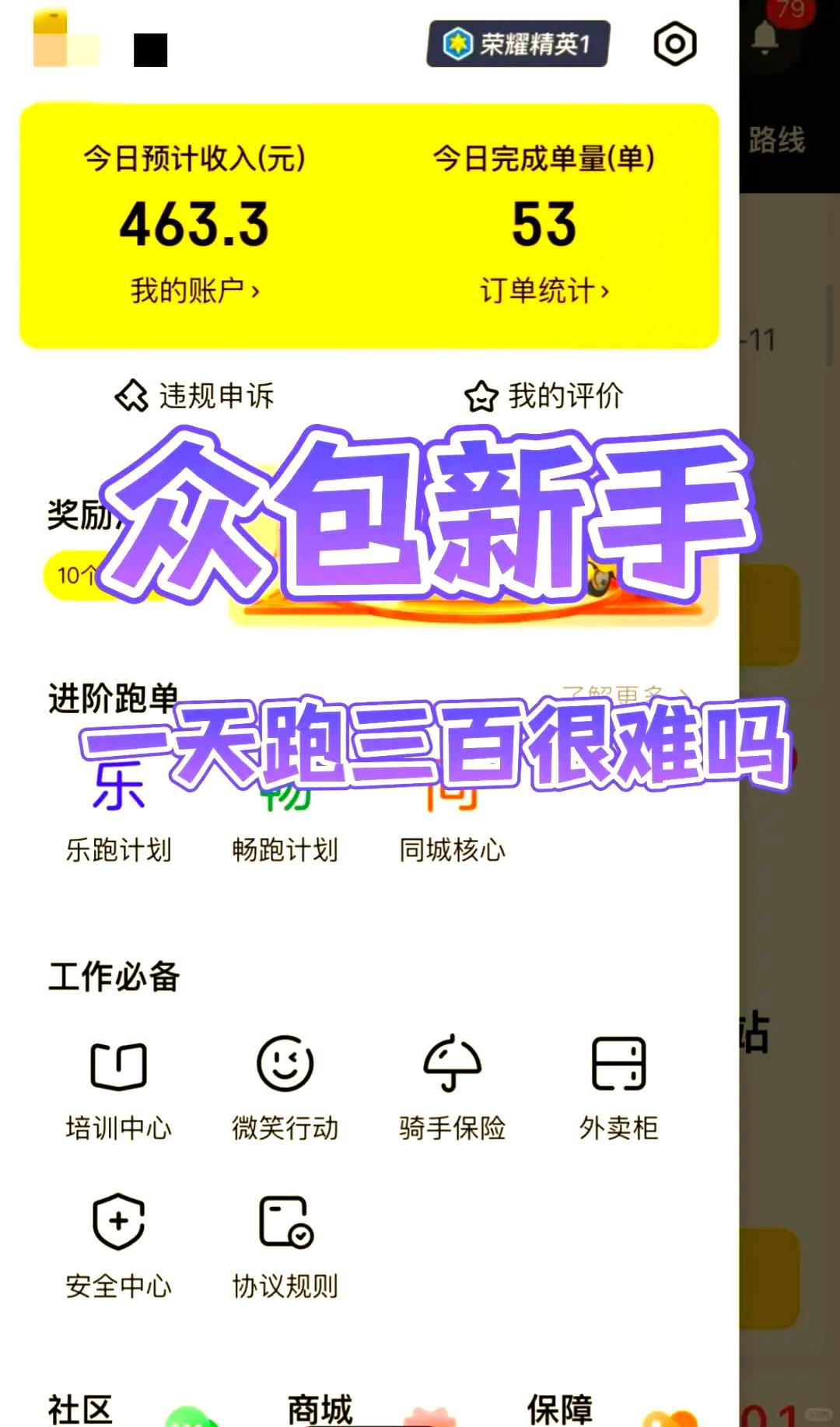 美团众包新手怎么跑?我来详细告诉你接单步骤|避坑攻略