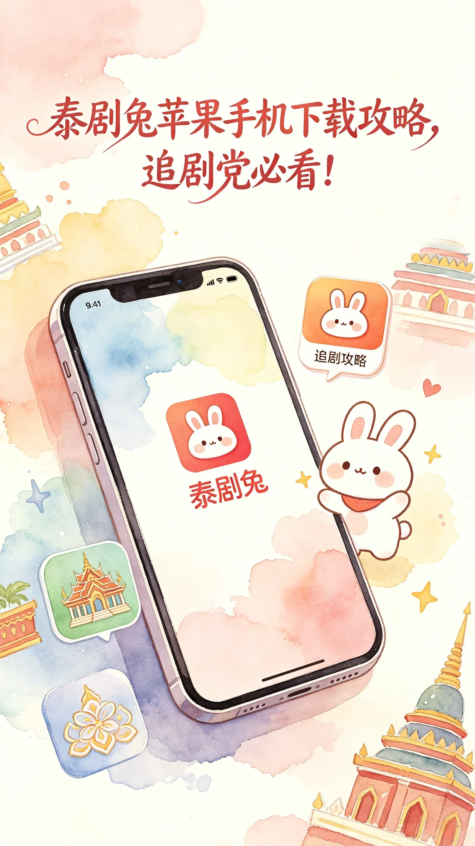 App Store版 vs 官网版，泰剧兔苹果用户到底该下哪个？一篇终结你的选择困难