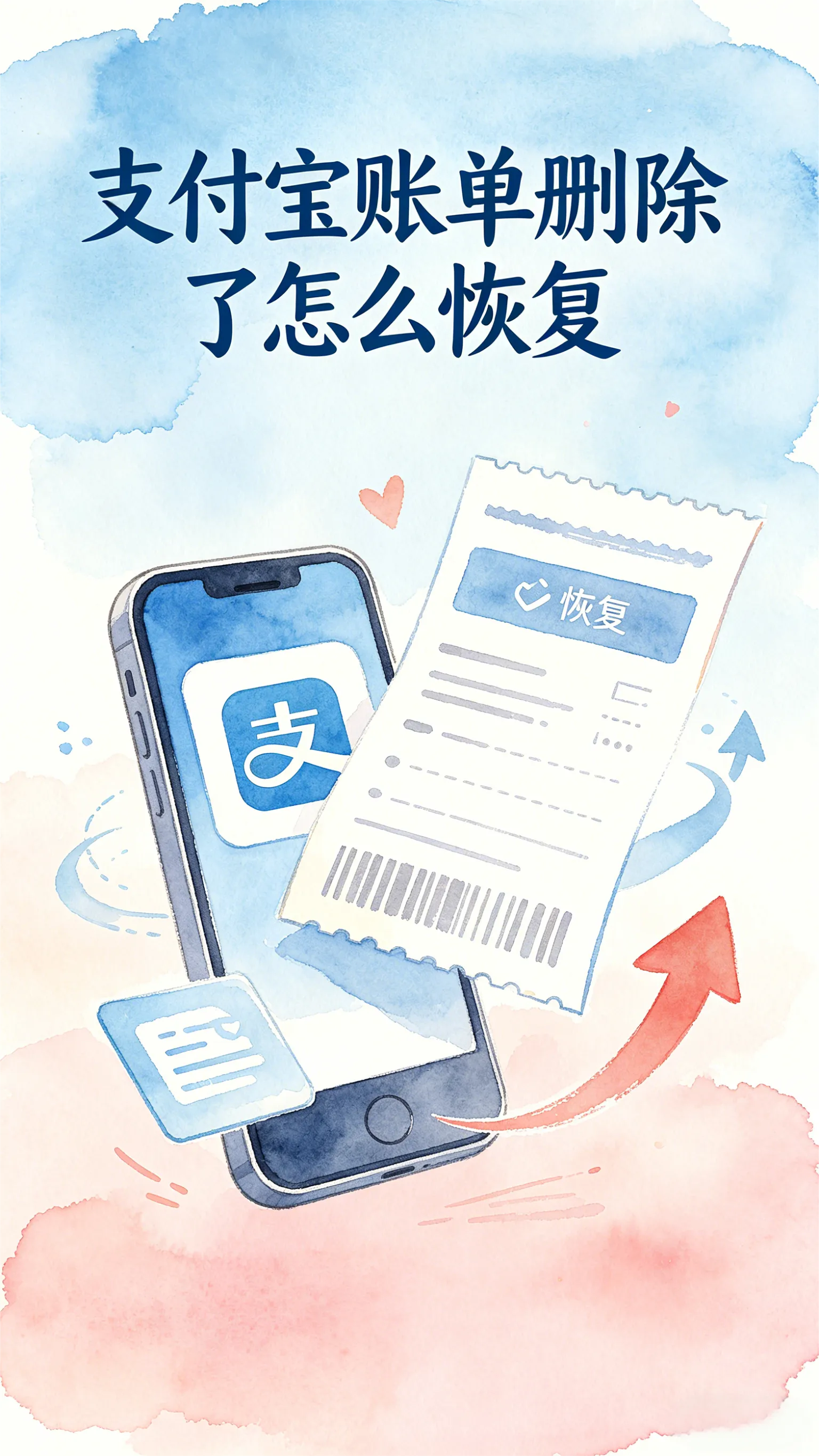 《支付宝账单删除了怎么恢复？》30秒4招教你找回！别再着急删了后悔