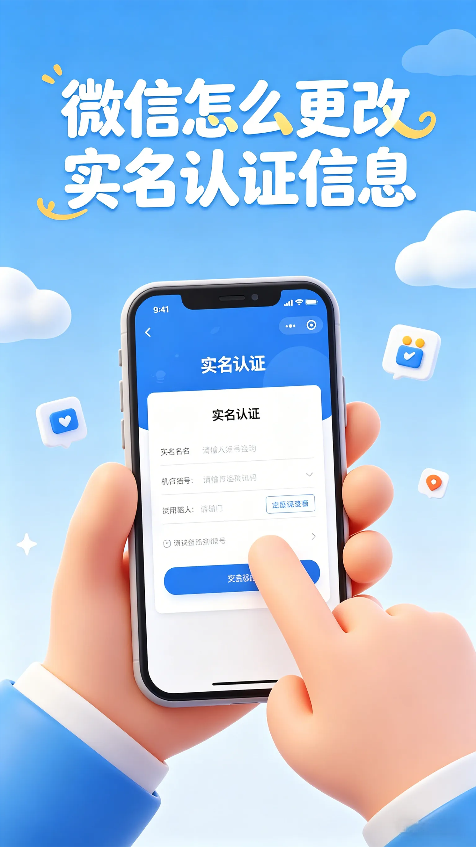 换了身份证想改微信实名？手把手教你，别踩坑！