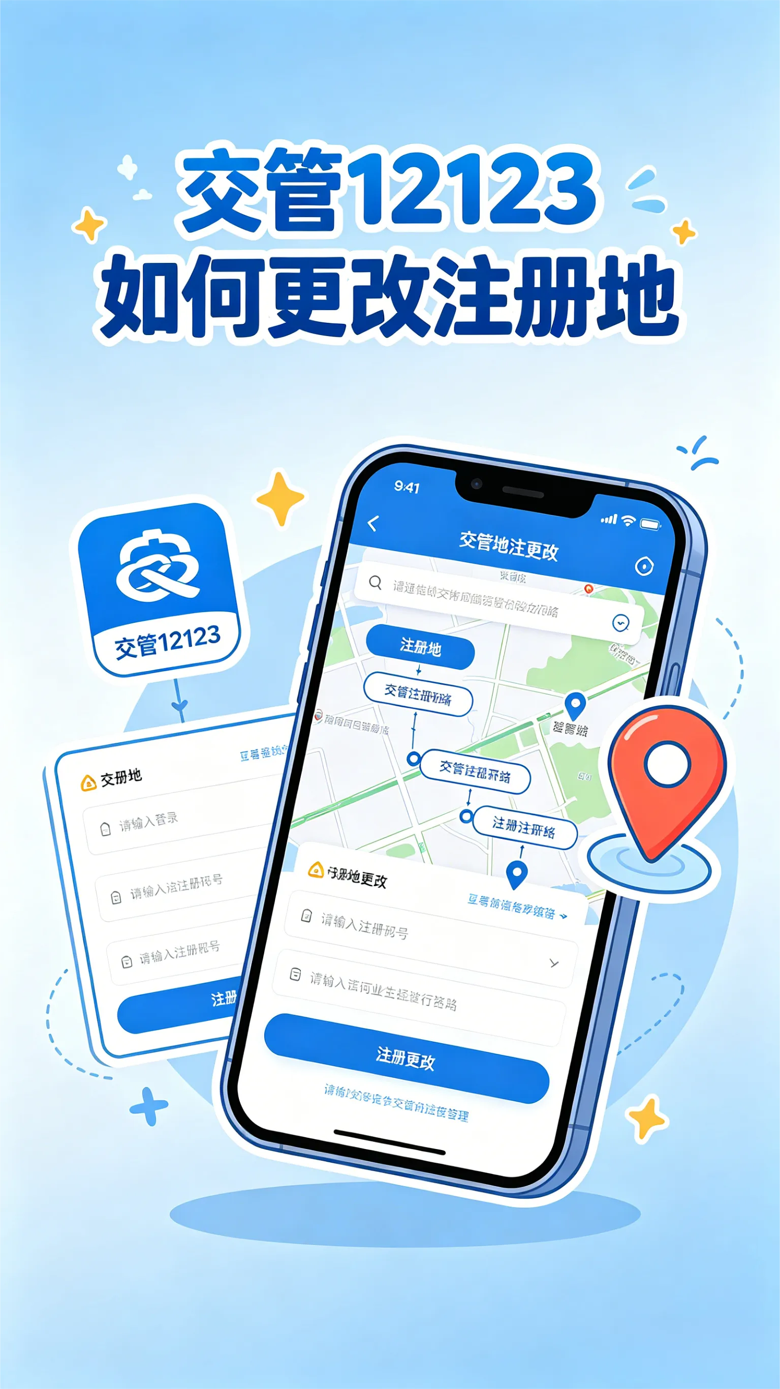 搬家到新城市，12123上的地址还是老家的？2分钟教会你怎么改！