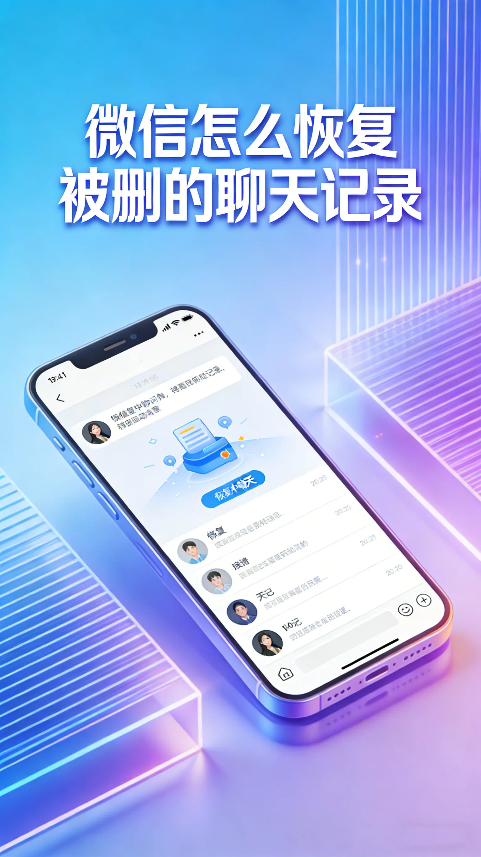 手滑删了聊天？别慌！2026年微信聊天记录恢复的“避坑”与“正解”全攻略