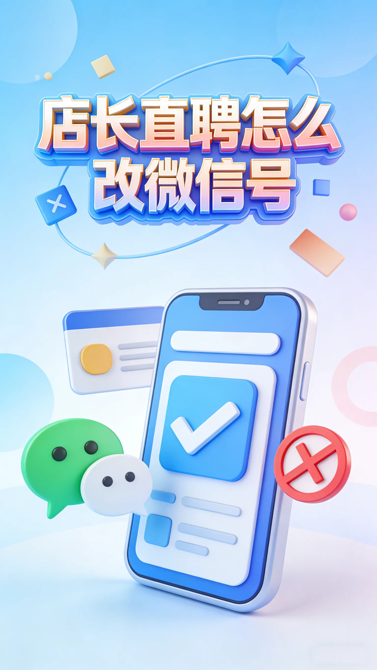 店长直聘微信号修改全攻略：手把手教你更新联系方式