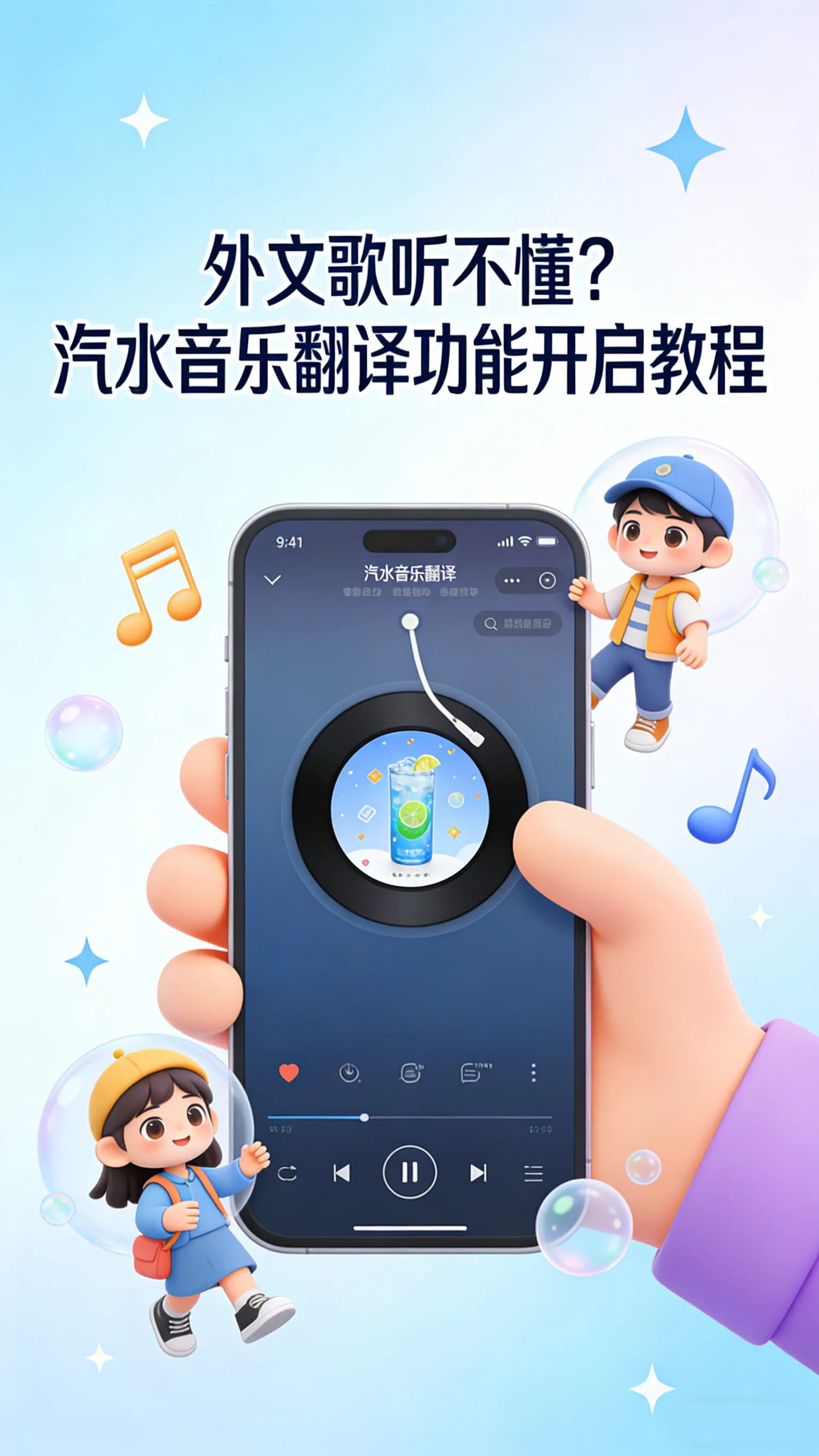 别再只听旋律了！汽水音乐这个“翻译”开关，让你彻底听懂每首外文歌