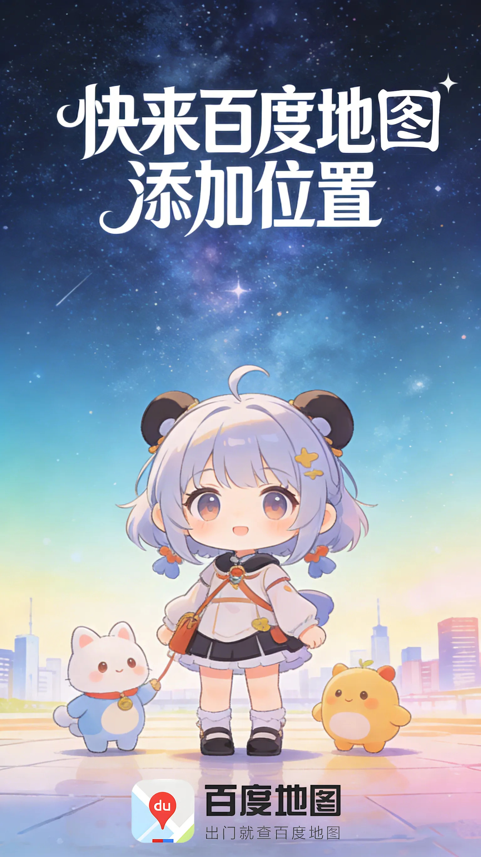 添加地点，点亮地图——让你的店铺被更多人看见