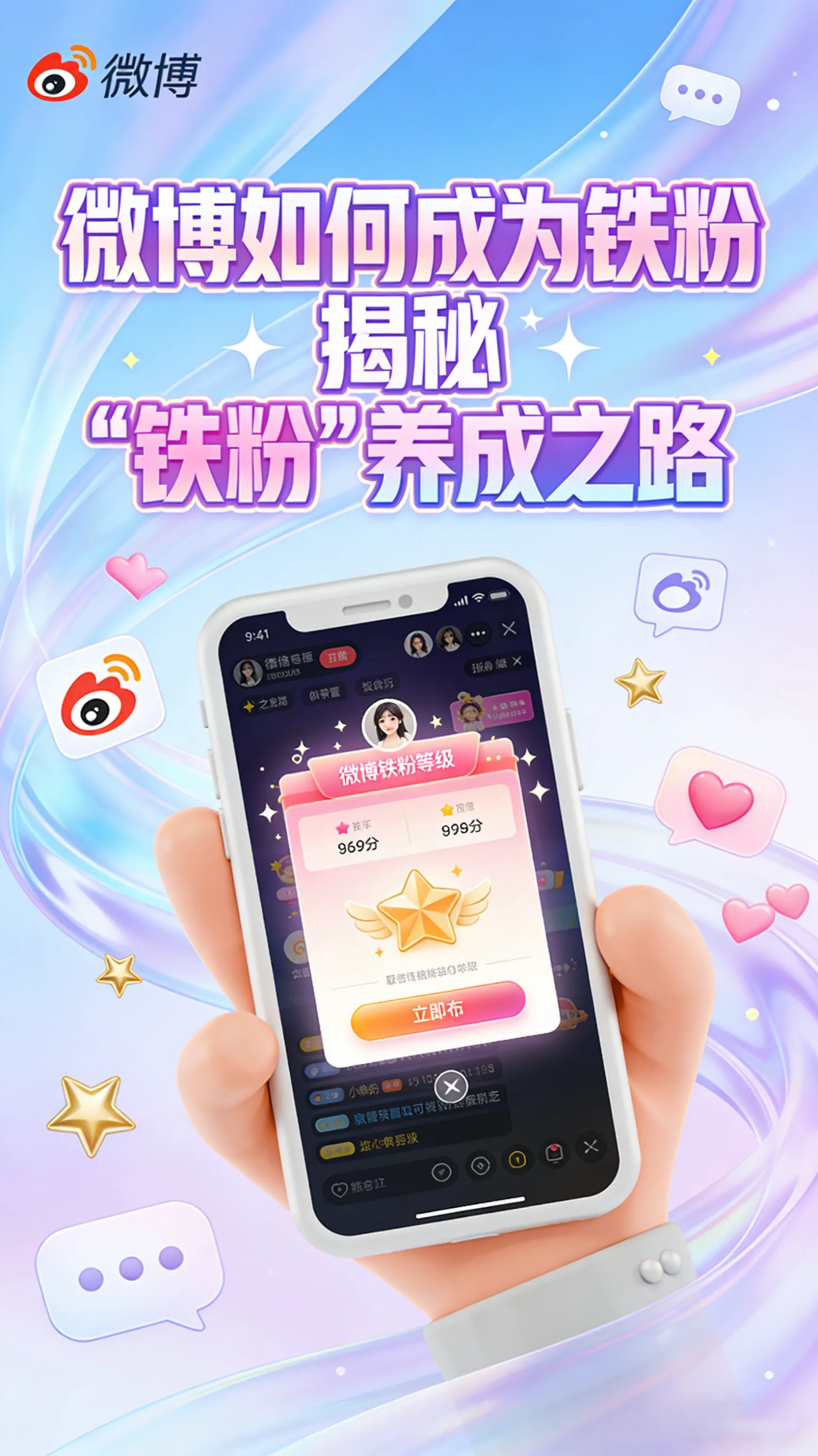 微博如何成为铁粉？揭秘“铁粉”养成之路的完整攻略