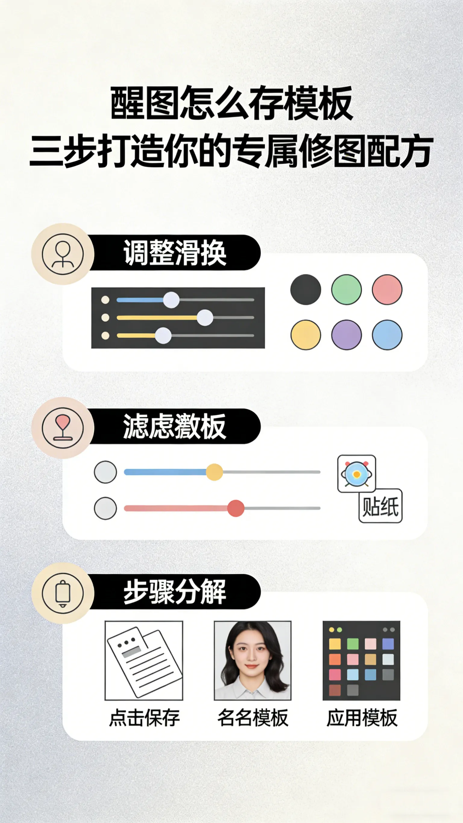 醒图存模板全攻略：3步把你的修图参数变成一键配方