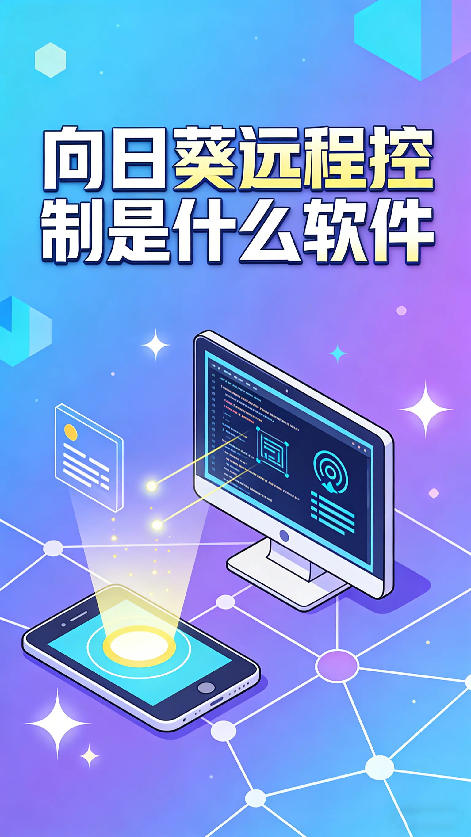 向日葵远程控制能听见声音吗?音频传输功能一文讲清(图1) 向日葵远程控制能听见声音吗?音频传输功能一文讲清(图1)