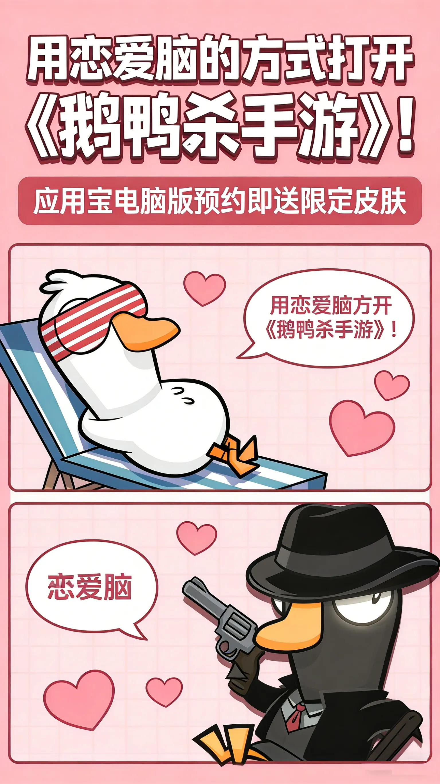 当“恋爱脑”混进鹅鸭杀——一场用投票说分手的荒诞恋爱