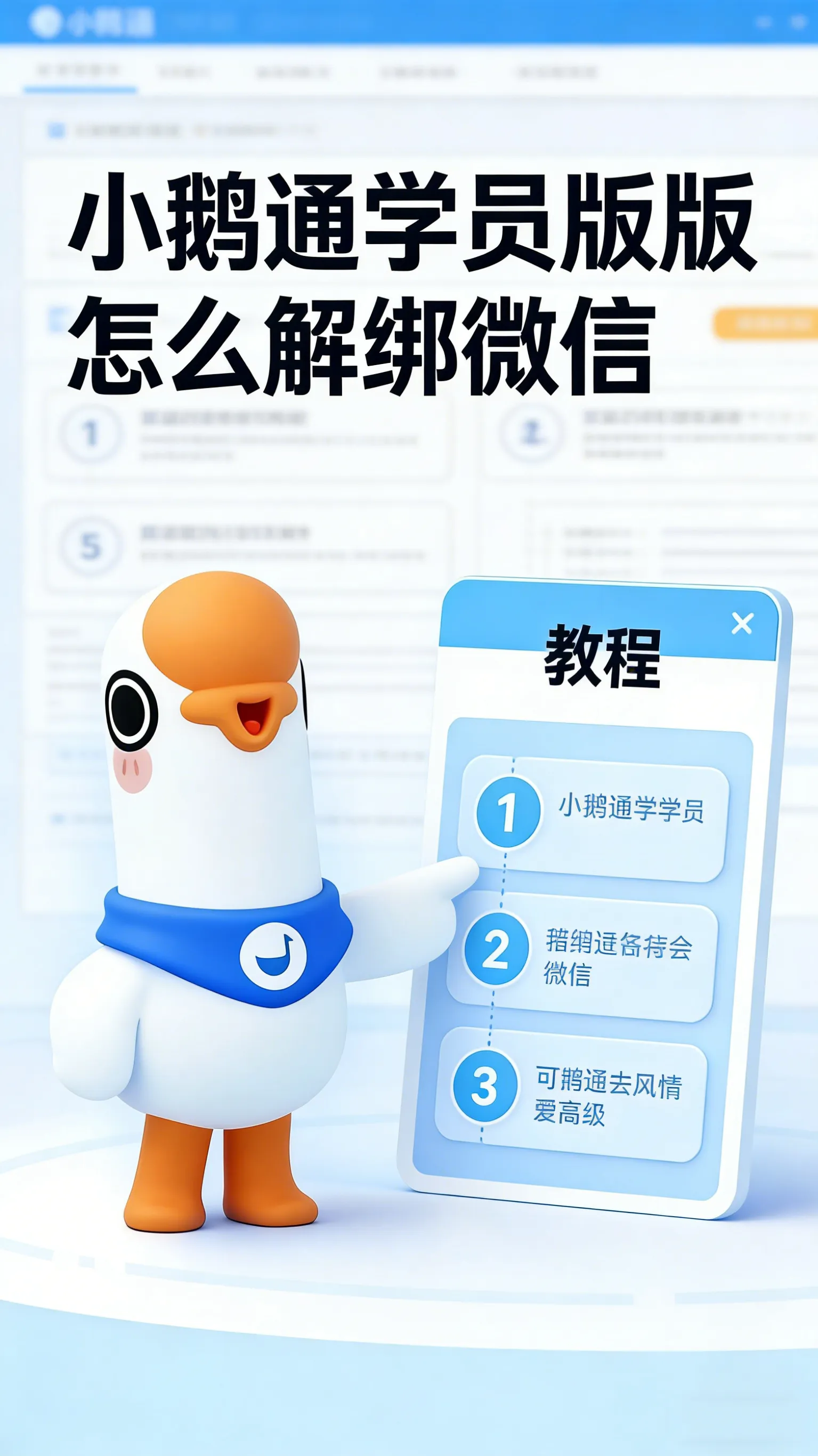 小鹅通学员版没有“解绑微信”，只有“换绑手机号”。