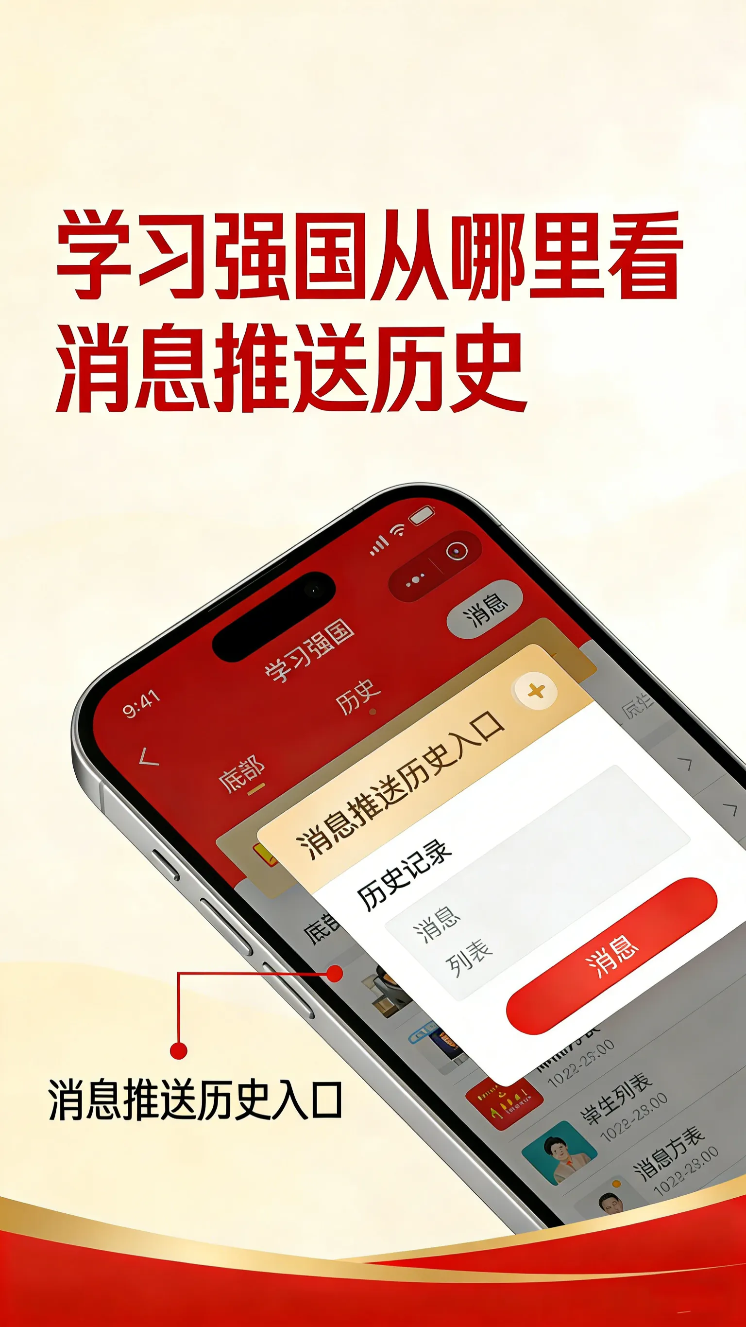 学习强国通知中心使用指南：推送历史、消息设置一次讲透