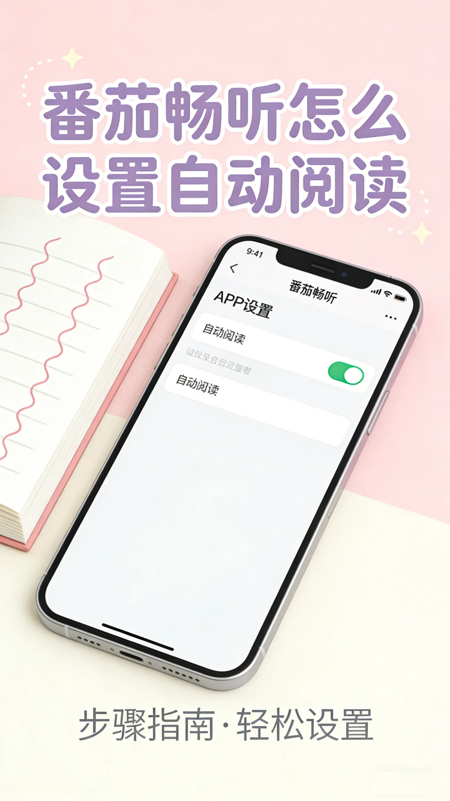 番茄畅听能自动翻页吗？一文讲清自动听书与文字阅读的区别