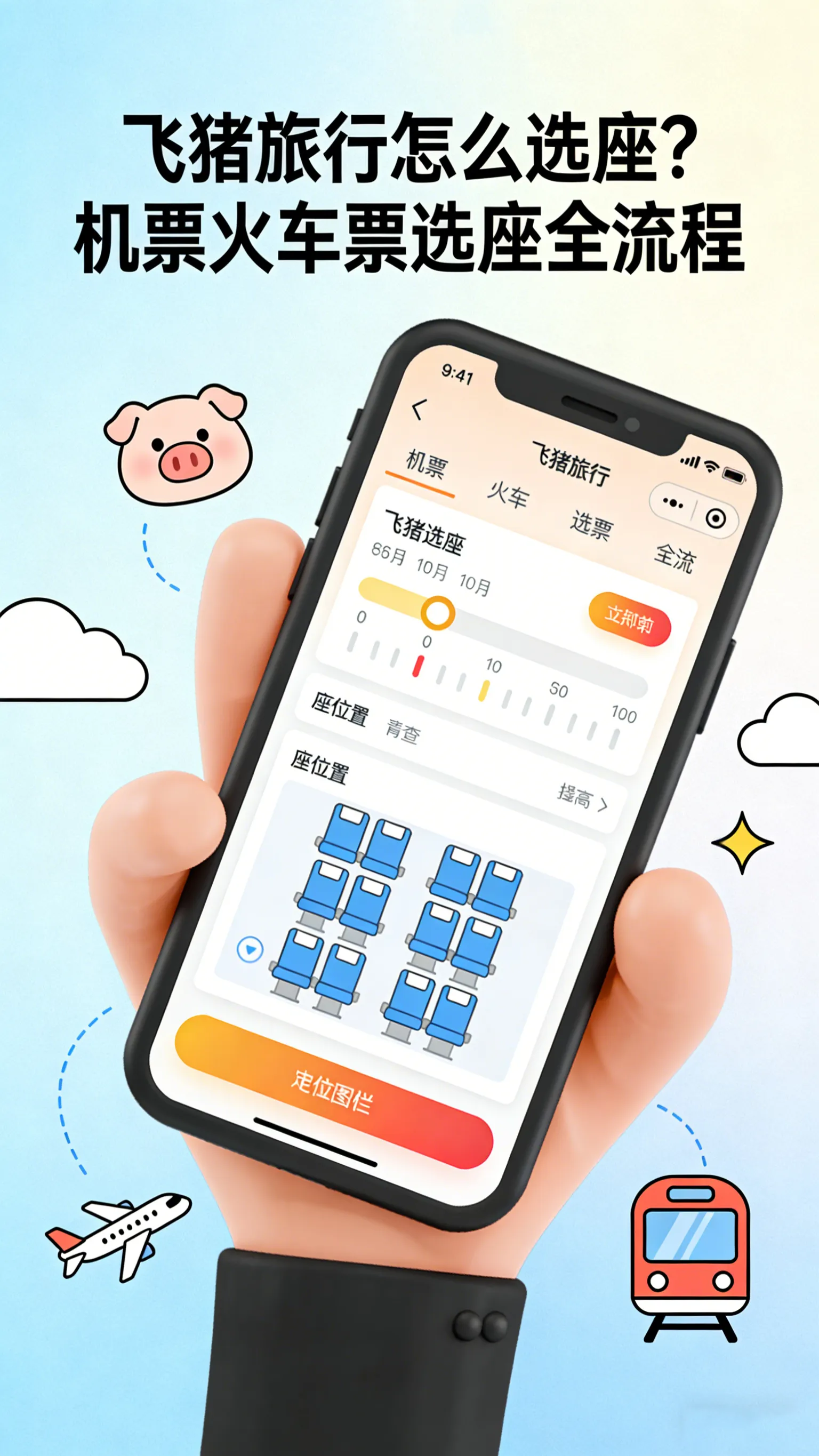 实测飞猪选座，火车票和机票的操作差距有多大？